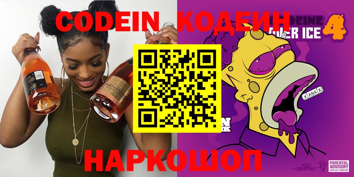 Кодеин напиток Lean (лин) Качканар