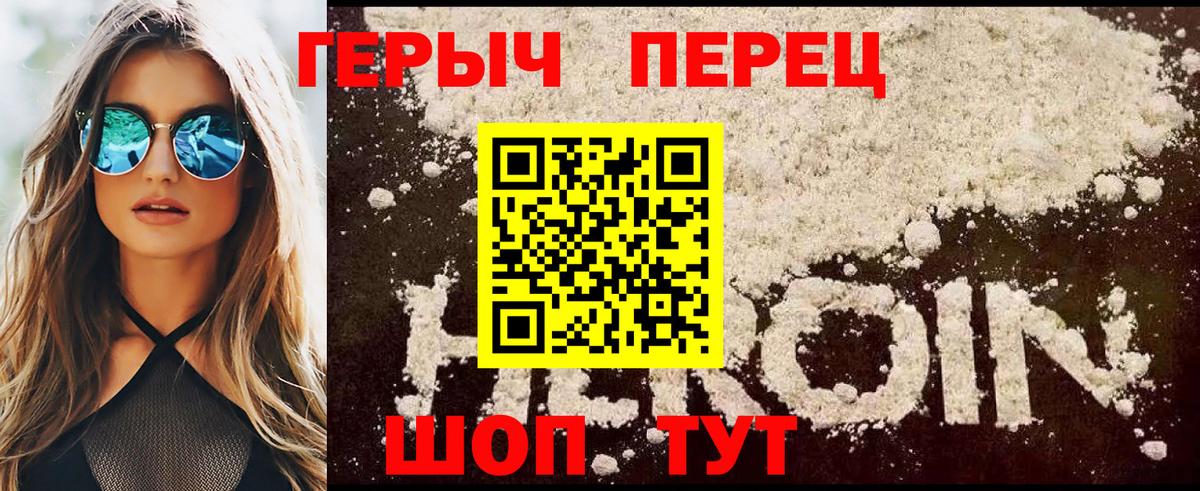 Героин хмурый Качканар