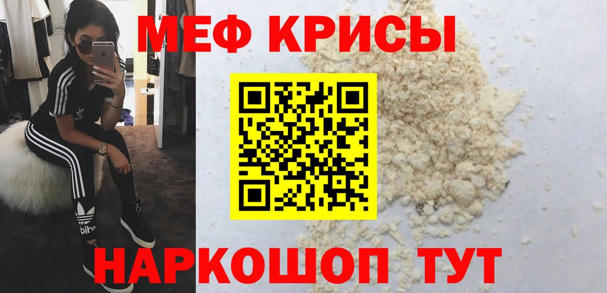 Меф мяу мяу кристаллы Качканар